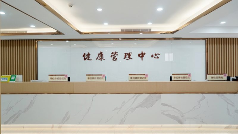 高端体检，如何避免陷入误区？**
